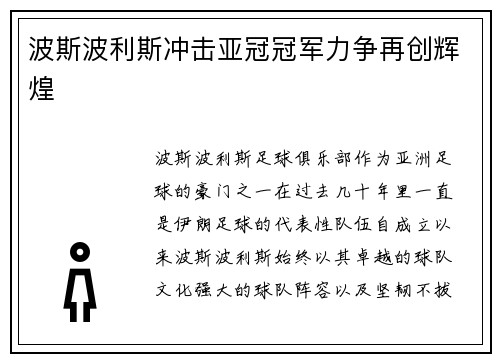 波斯波利斯冲击亚冠冠军力争再创辉煌