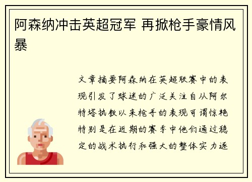 阿森纳冲击英超冠军 再掀枪手豪情风暴