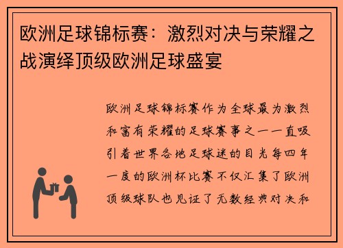 欧洲足球锦标赛：激烈对决与荣耀之战演绎顶级欧洲足球盛宴