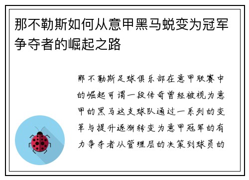 那不勒斯如何从意甲黑马蜕变为冠军争夺者的崛起之路