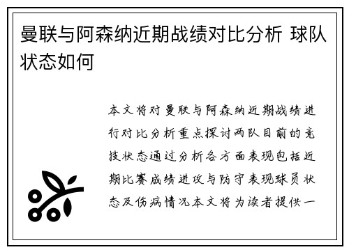曼联与阿森纳近期战绩对比分析 球队状态如何