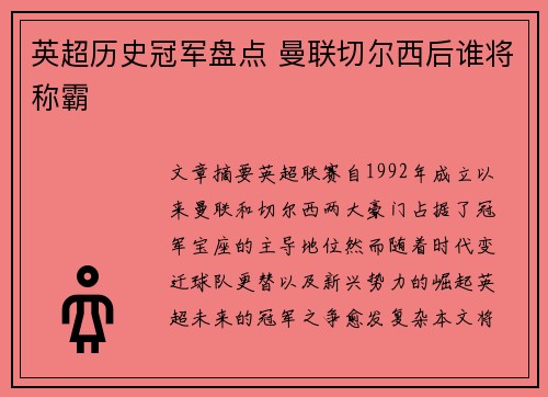 英超历史冠军盘点 曼联切尔西后谁将称霸