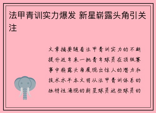 法甲青训实力爆发 新星崭露头角引关注