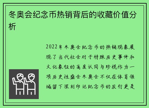 冬奥会纪念币热销背后的收藏价值分析