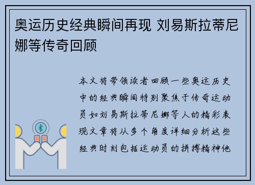 奥运历史经典瞬间再现 刘易斯拉蒂尼娜等传奇回顾